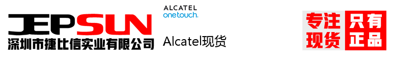 Alcatel现货
